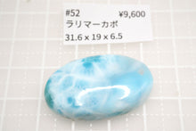 画像をギャラリービューアに読み込む, (#50-67)希少石 ラリマー カボション ルース 前後穴あき