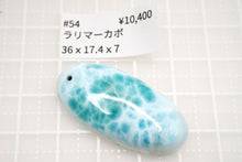 画像をギャラリービューアに読み込む, (#50-67)希少石 ラリマー カボション ルース 前後穴あき