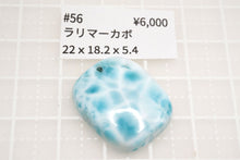 画像をギャラリービューアに読み込む, (#50-67)希少石 ラリマー カボション ルース 前後穴あき