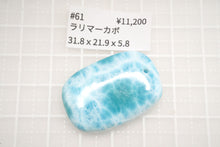 画像をギャラリービューアに読み込む, (#50-67)希少石 ラリマー カボション ルース 前後穴あき