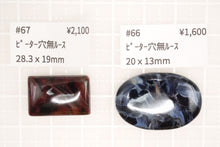 画像をギャラリービューアに読み込む, (#66.67)ピーターサイト 無穴 ルース カボション