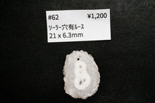 画像をギャラリービューアに読み込む, (#62-78)ソーラークォーツ 穴あき/無し ルース スライスカット