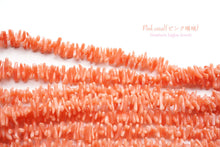 画像をギャラリービューアに読み込む, 天然色 ピンク珊瑚 ヤタラビーズ【細】 4-8.5×1.5-2mm コーラル