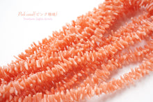 画像をギャラリービューアに読み込む, 天然色 ピンク珊瑚 ヤタラビーズ【細】 4-8.5×1.5-2mm コーラル