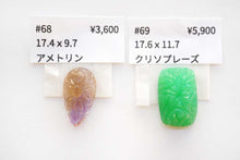 画像をギャラリービューアに読み込む, (#65-76)宝石質 ジェムストーン 上部片穴 カービング カボション ルース