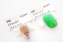 画像をギャラリービューアに読み込む, (#65-76)宝石質 ジェムストーン 上部片穴 カービング カボション ルース