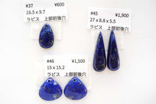 画像をギャラリービューアに読み込む, (#37-50) ラピスラズリ 穴あき カボション