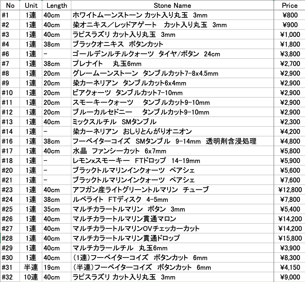 12/3（水）インスタライブ　プライスリスト