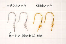 画像をギャラリービューアに読み込む, （ロジウム/K18メッキ）　銀製　キュービックジルコニア付き　フックピアス　SV925　パーツ
