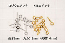 画像をギャラリービューアに読み込む, （ロジウム/K14メッキ）　銀製　ヒートン　突き刺し　SV925　パーツ
