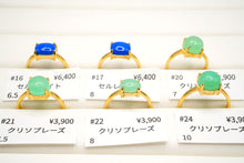 画像をギャラリービューアに読み込む, （#16-24）宝石質　シルバー925　リング　クリソプレーズ　セルレアイト　金メッキ　ヴェルメイユ
