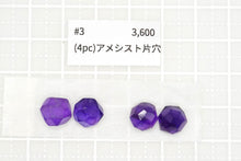 Load image into Gallery viewer, （4pc）アメシスト　タンブルキューブ　7-8.5mm　片穴あき
