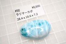 画像をギャラリービューアに読み込む, （#50-67）希少石　ラリマー　カボション　ルース　前後穴あき
