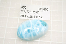 画像をギャラリービューアに読み込む, （#50-67）希少石　ラリマー　カボション　ルース　前後穴あき
