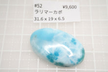 画像をギャラリービューアに読み込む, （#50-67）希少石　ラリマー　カボション　ルース　前後穴あき
