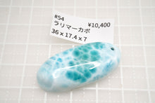 画像をギャラリービューアに読み込む, （#50-67）希少石　ラリマー　カボション　ルース　前後穴あき
