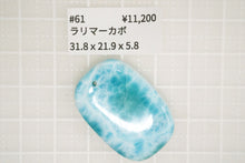 画像をギャラリービューアに読み込む, （#50-67）希少石　ラリマー　カボション　ルース　前後穴あき
