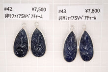 Load image into Gallery viewer, （#42-48）	非加熱　サファイア　銀枠ペア　チャーム　シルバー925

