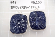 Load image into Gallery viewer, （#42-48）	非加熱　サファイア　銀枠ペア　チャーム　シルバー925
